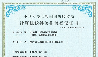 2020年牡丹江红蜘蛛公司新知识产权目录