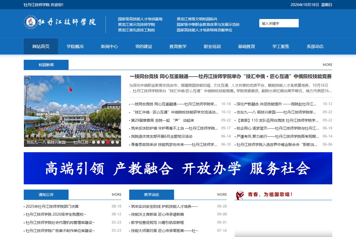 牡丹江技师学院官网