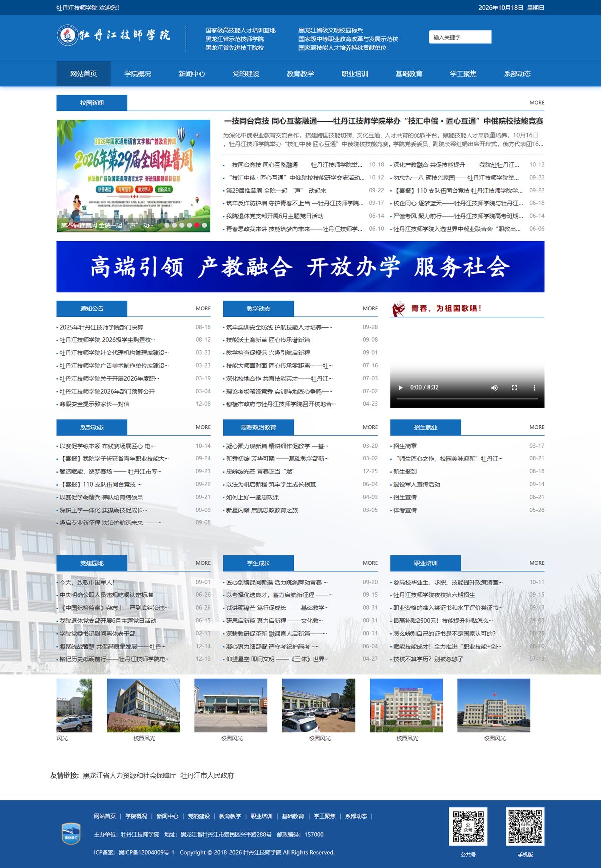 牡丹江技师学院官网整页结构 牡丹江技师学院官网整页结构