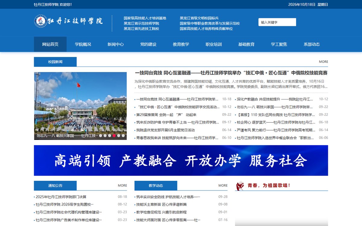 牡丹江技师学院官网首页 牡丹江技师学院官网首页