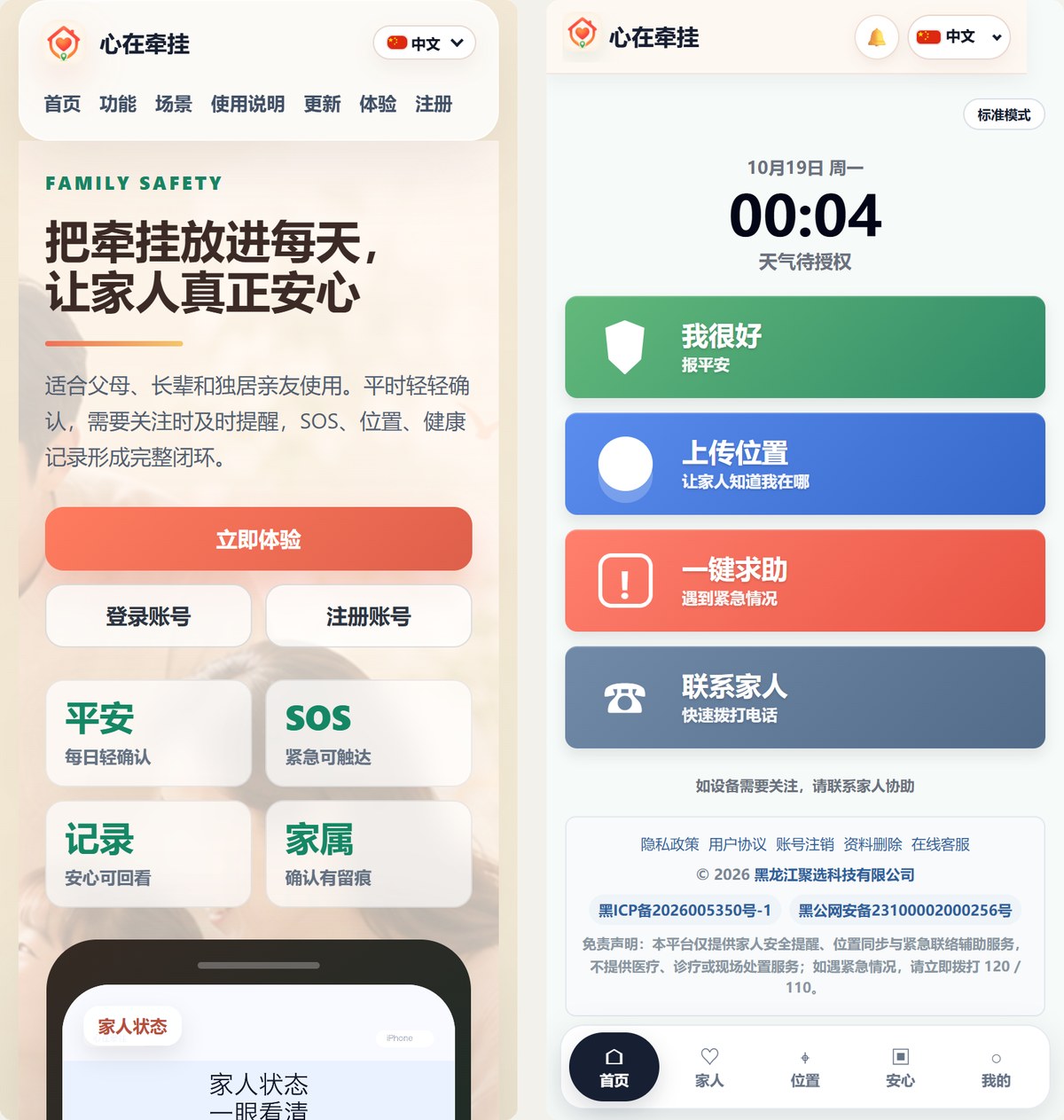 心在牵挂移动端与 H5 心在牵挂移动端与 H5