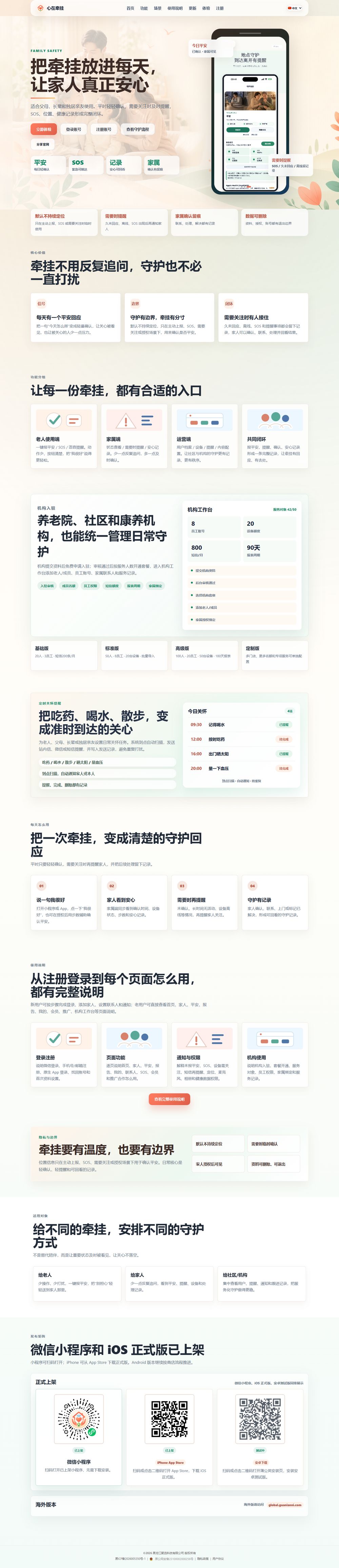 心在牵挂官网整页 心在牵挂官网整页